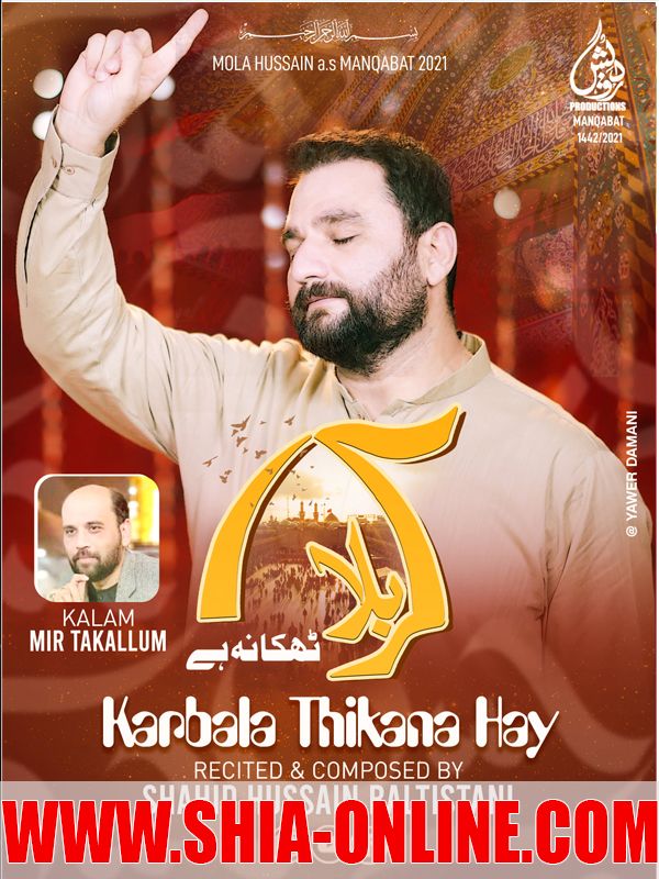 Karbala Thikana Hay